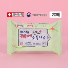 (박스)핸디 케어플러스 휴대용 살균소독티슈 엠보타입 벤잘코늄염화물액 함유 20매x60팩, 60개