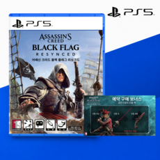PS5 어쌔신 크리드 블랙 플래그 리싱크드 한글판 검은수염의 진홍 팩 DLC 포함