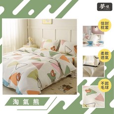 台灣製 雙人被套 舒柔棉 淘氣熊, 薄被套 6*7尺