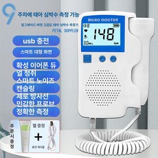 프리미엄 도플러 초음파 중년 패키지 심장 바이탈, 1단계 더블렛 MEIAO 블루 + 대용량 콜드