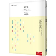 五南出版 經典名著文庫【勸學】(福澤諭吉), 單本