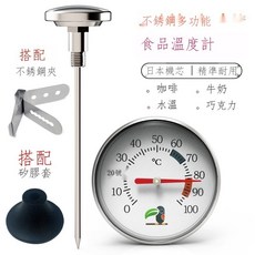 貝貝 探針式咖啡溫度計 廚房防水油溫計 免電池水溫計, 1個, 單刻度（攝氏度版）