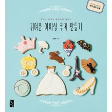 GoldenTime 可愛糖霜餅乾製作：Rua's媽媽的居家烘焙課