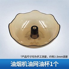 櫻花抽油煙機過濾網油網導油柱配件通用網罩外網原裝, 1個, 櫻花油盃1個裝