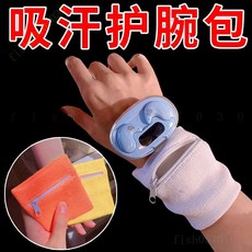 手腕包多功能拉鏈口袋護腕羽毛球運動擦汗潮酷男女護手腕情侶汗巾, 1個, 無拉鍊款：一件默認發【小號】僅虧1h,活動促銷：帶拉鍊可放耳機-吸汗護腕