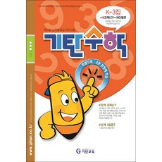 기탄 수학 K-3 : K단계 3집 (예비 중1 연산 문제집), 기탄교육, 초등6학년