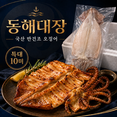 [진토백미] 국내산 반건조 오징어 10미 특대 피데기 건어물, 1박스, 왕특대 10미 900g