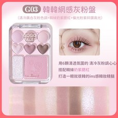 戈戈舞 愛心眼影腮紅高光一體盤 小紅書推薦, 1個, 愛心眼影 G03 韓韓網感灰粉盤, 愛心眼影 G03 韓韓網感灰粉盤