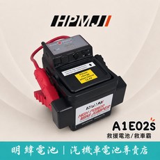 HPMJI 威豹 高功率迷你救援電池/救車霸 A1E02SHPMJI A1E02 救援電源 救車霸 汽車電池 汽車 救援 汽油車 柴油車, 1個, A1E02S