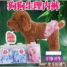 狗狗生理內褲 女生愛乾淨 乾淨衛生 360°全方位透氣, 1個, 1L