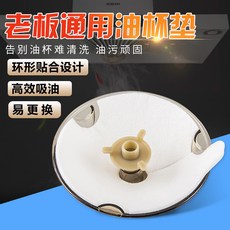 櫻花牌油煙機通用油杯墊 拋棄式吸油棉 無紡布油汙隔離墊, 1入, 1入