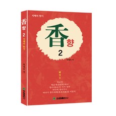 GwaneumPublishing 香氣 2：智慧的香氣