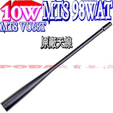 MTS 無線電天線 適用 MTS-98WAT VU68T RPT10WVU 對講機, 1個
