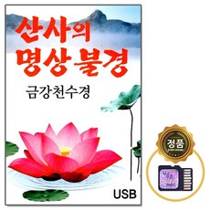 SD칩 다성 산사의 명상불경