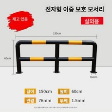 L 볼라드 코너 기둥 주차장 충돌방지 안전 가드레일 바, 그리드 더블바 76x1500x600 1.5mm