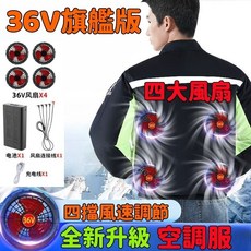 四個風扇外套 製冷空調服 36V風扇降溫服 電風扇冷風衣 工地風扇背心 電風扇外套 電風扇衣服 風扇服 製冷外套 降溫衣, 1個, 4孔灰藍--單件衣服,XL【62-73公斤】