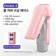 DJI 오즈모 포켓 4 풀커버 보호 케이스 Osmo Pocket 4 렌즈 필터 수납 일체형 하드케이스 스크래치 방지 거치대, 1개, 분홍