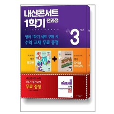 內申演唱會 第一學期全課程 英語 國中3-1 未來N 崔然熙 套組 全3冊, 國中三年級, 教育廣場
