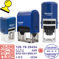 자동고무인제작 상호인도장 직인 세금계산서명판 사업자명판 만년도장, 주문번호1