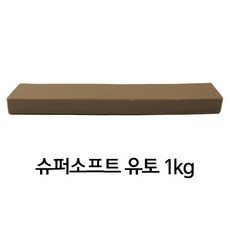 TNB 만지락 슈퍼소프트 유토 1kg 가장 부드러운 타입, 단품