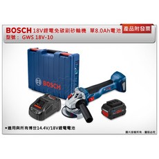 ＊中崙五金【附發票】BOSCH 18V超核芯鋰電免碳刷砂輪機 GWS 18V-10 單18V 8.0Ah鋰電池, 1個