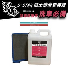 Q-STAR磁土手套組，含2公升中性洗車精，美容磁土布替代品，有效清潔柏油、鐵粉及油汙, 1個