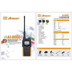昇旺創新 ZS Aitouch 愛客星雙頻無線電對講機 AI降噪 通訊 超長待機, 1個, AI-8000