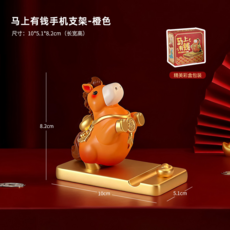 馬上.有錢 手機支架 擺件 創意新年禮物, 【橙色】馬上有錢手機支架-彩盒裝