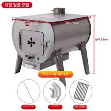 거꾸로타는 화목난로 주물 난로 연통 펠렛 난방 야외, 대형 [기본형] 75x43