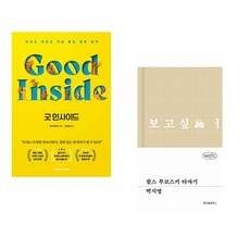 굿 인사이드 + 찰스 부코스키 타자기 (전2권)