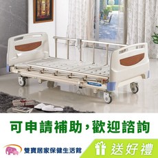 耀宏 醫療級電動病床