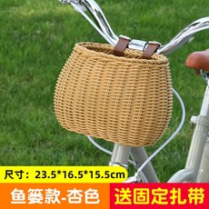 商品優質 兒童自行車車筐 復古編織平衡車前置車籃 溜娃神器配件, 【魚簍款】杏色-送加固綁帶
