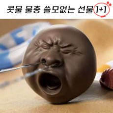 콧물 물총 쓸모없는 선물 1+1