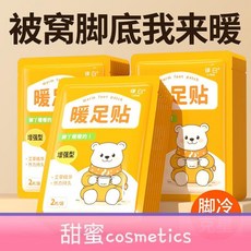 熱賣款 冬季推薦律白暖足貼 自發熱暖寶寶貼 冬季女腳底發熱鞋墊學生專用 防寒自熱貼, 1個, 【自熱暖足】5袋共10只,【升級版】腳暖全身暖