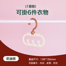 DFMEI 多巴胺雙排衣帽掛鉤防滑吊帶衣架家用衣櫃掛包包掛文胸連排收納架, 1個, 奶油棕:無規格