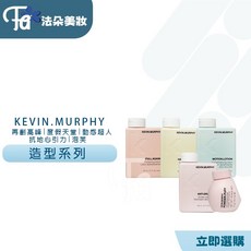 KEVIN MURPHY 凱文墨菲 渡假天堂 動感超人 泡芙 打造蓬鬆豐盈髮感 提升髮絲支撐力 持久立體造型, 1瓶