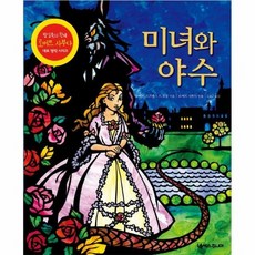 미녀와 야수 - 팝업북의 황제 로버트 사부다 대표 명작 시리즈, 상품명