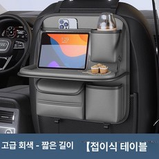 뒷좌석선반 차량용 받침대 접이식 수납판 간편 대용량수납 다용도선반, 프리미엄그레이 짧은 식탁 단품, 1개