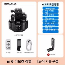 카메라 전동 헤드 원격제어 방송용장비 리모컨 삼각대 파노라마 원격 회전 짐벌, 1개, 1. 수벤 M6