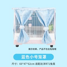 兔籠保暖防風罩 達洋兔籠罩 粉色, 淺藍色(適配達洋R71)
