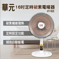 華元 16吋定時碳素電暖器 HY-605, 42.5×37.5×74~94