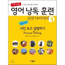 영어 낭독 훈련 실천 다이어리 1 : 사진 보고 설명하기 Picture Telling, 사람in