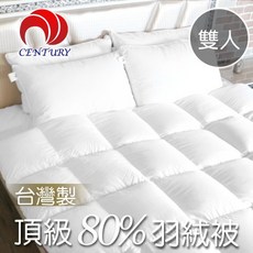 CENTURY 雙人 80% 羽絨被, OS