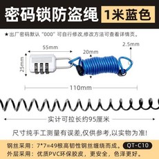 自行車電車摩托車頭盔防丟繩 彈力繩 伸縮防盜繩, 密碼鎖防盜繩 1米 藍色