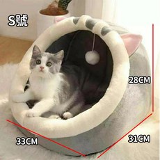 半封閉寵物窩 貓咪窩 狗窩 超柔軟保暖貓床, 1個, S號(2.5公斤以下)