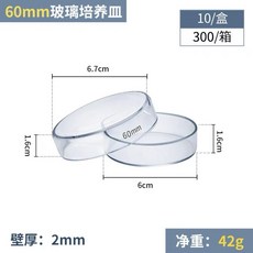 玻璃培養皿 實驗室平皿 高硼硅玻璃, 1個, 品質之選,高硼硅玻璃75mm一套