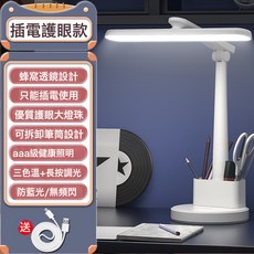led護眼檯燈學習專用閱讀燈宿舍牀頭燈充電小夜燈燈護眼閱讀燈, 插電護眼款【可調光調色】送線