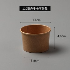一次性紙碗 醬料碗 試吃杯, 1個, 110毫升牛皮紙100只