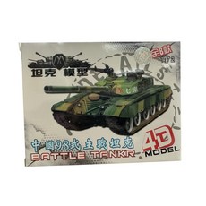 中國98式主戰坦克模型 1:72比例 4D組裝模型, 1個