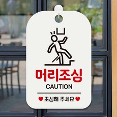 머리조심 CAUTION 팻말 흰색 실내사인물 실내돌출간판, 상세페이지 기재, 상세페이지 기재, 상세페이지 기재